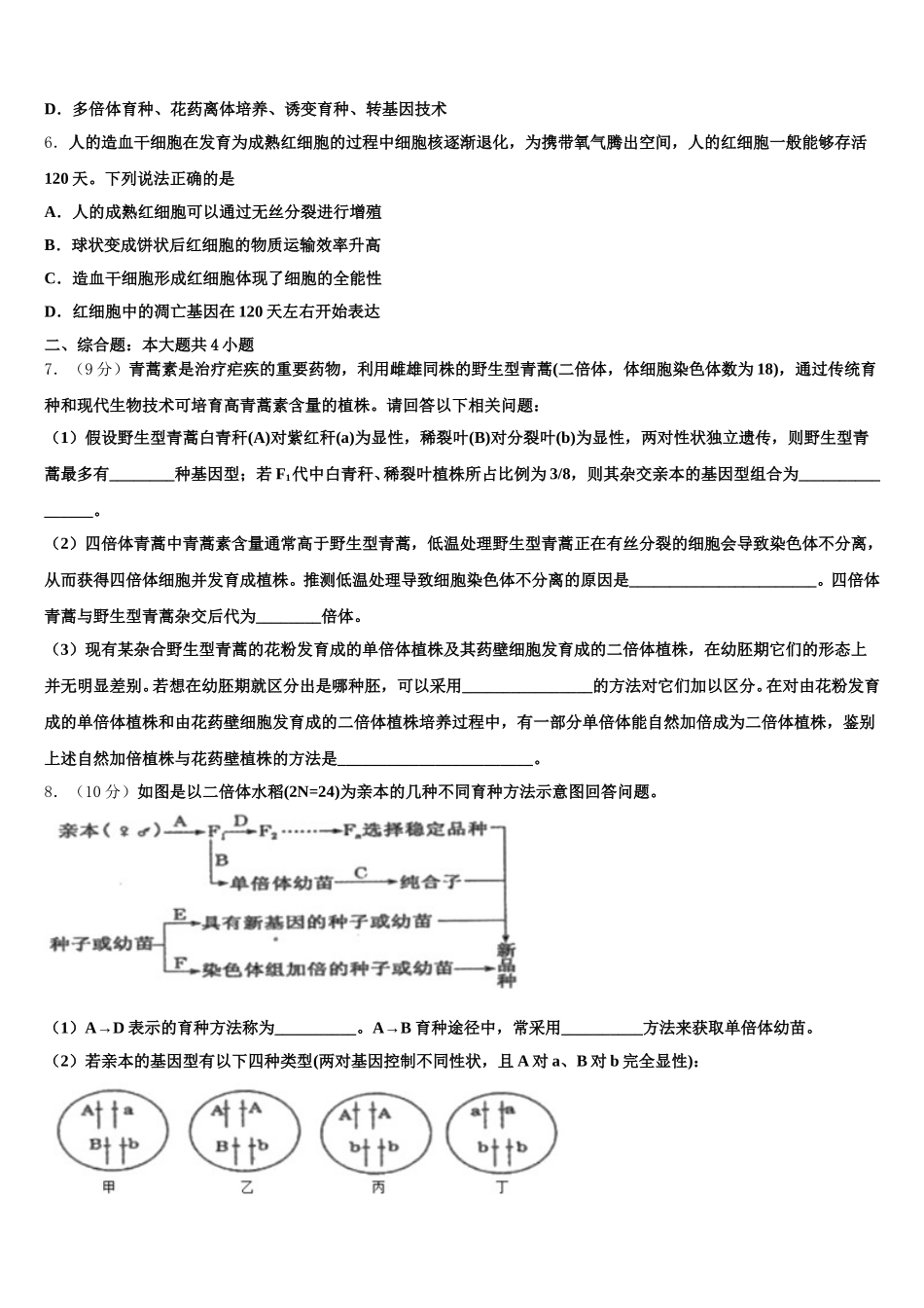 东莞市东方明珠学校2025年高一生物第二学期期末学业质量监测试题含解析_第2页