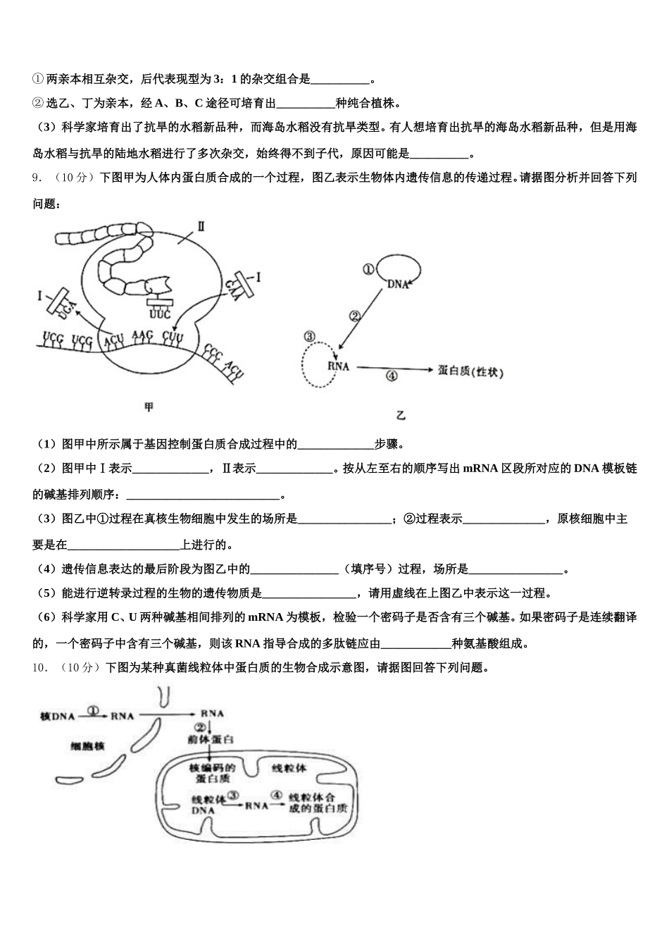 东莞市东方明珠学校2025年高一生物第二学期期末学业质量监测试题含解析_第3页