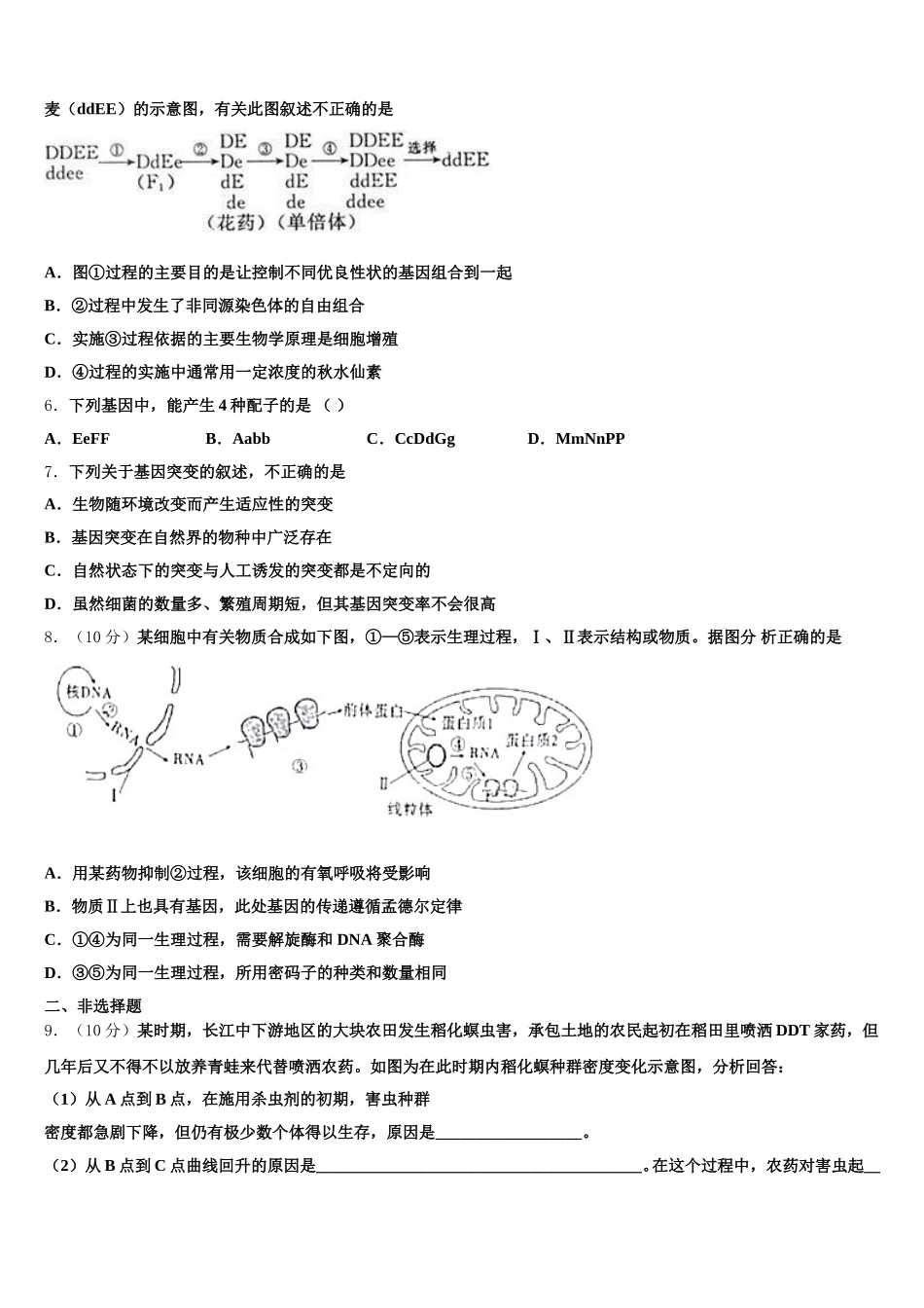 广东广雅中学2024-2025学年生物高一第二学期期末教学质量检测试题含解析_第2页