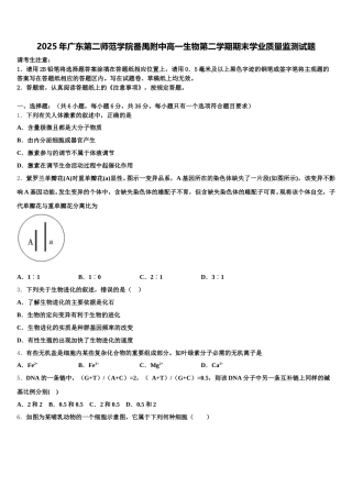 2025年广东第二师范学院番禺附中高一生物第二学期期末学业质量监测试题含解析