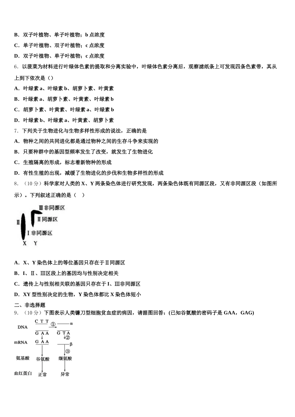 广东省深圳科学高中2025年生物高一第二学期期末质量检测试题含解析_第2页