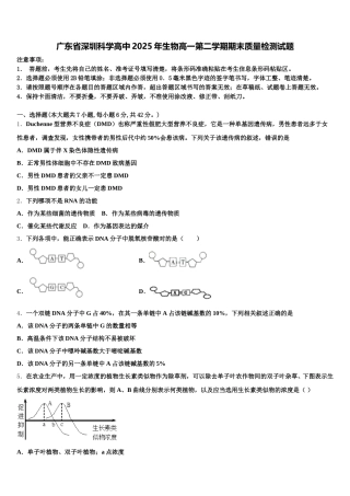 广东省深圳科学高中2025年生物高一第二学期期末质量检测试题含解析