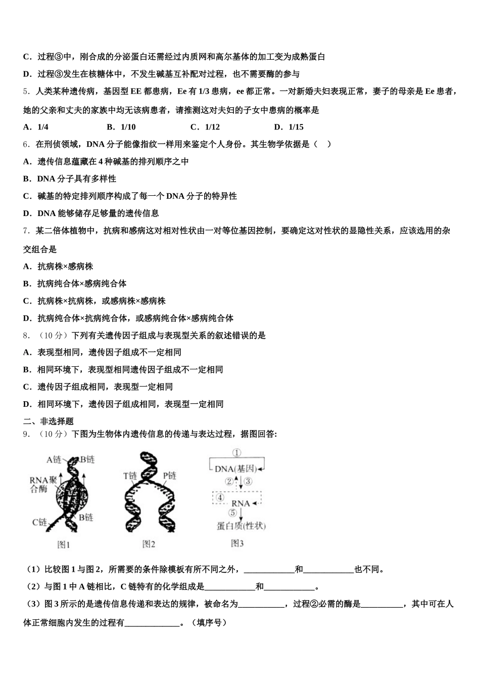 广东省深圳市福田区耀华实验学校华文班2025届生物高一下期末质量检测模拟试题含解析_第2页