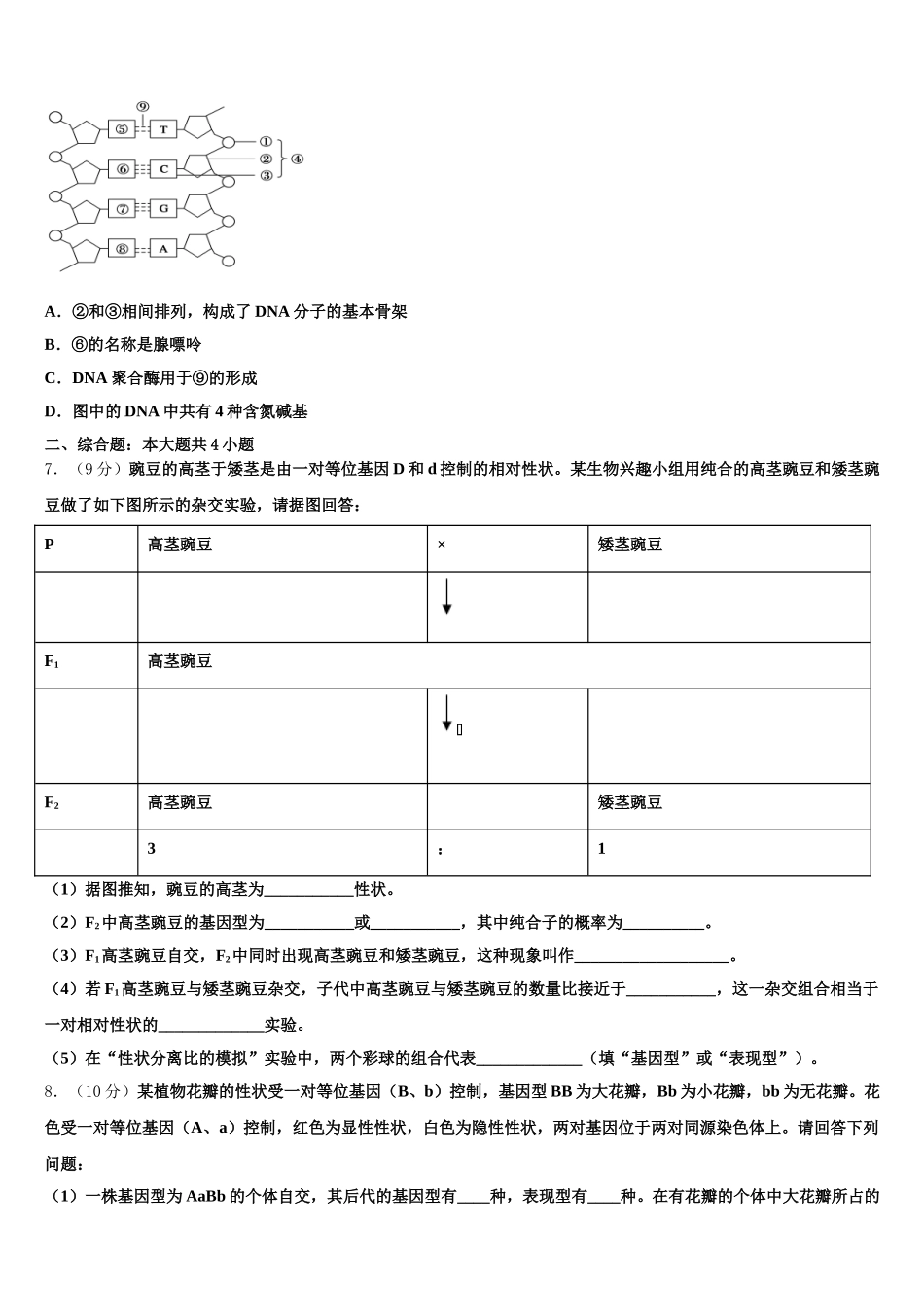 2024-2025学年广东省茂名市高州市石鼓中学高一下生物期末达标检测模拟试题含解析_第2页