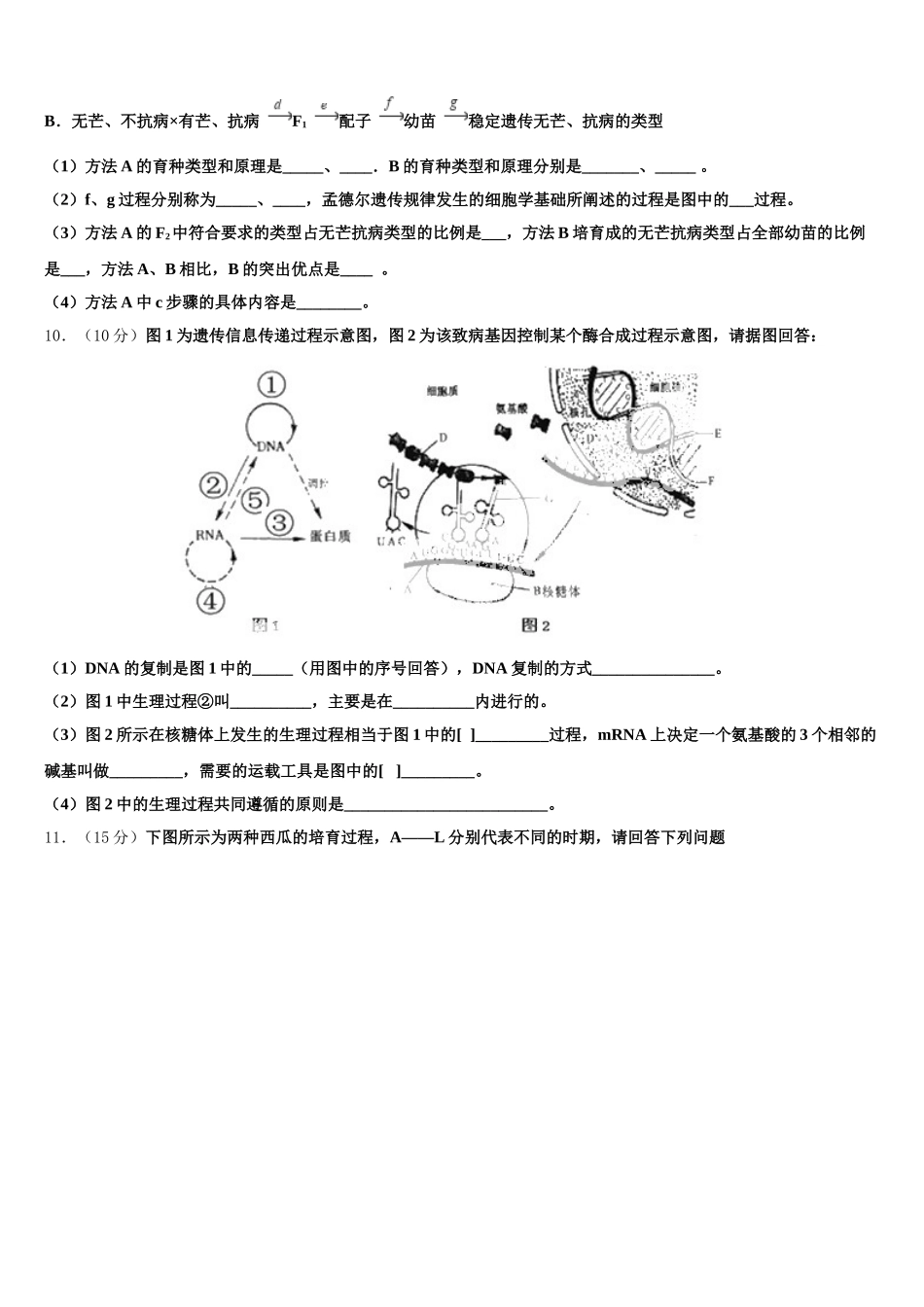2025届广东省广州市白云区广州外国语学校生物高一第二学期期末教学质量检测试题含解析_第3页