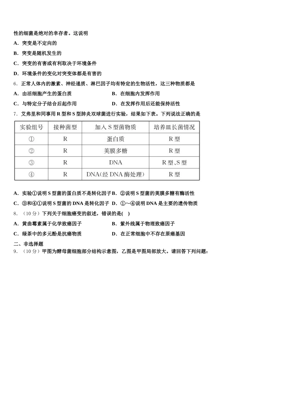 佛山市普通高中2024-2025学年生物高一下期末经典模拟试题含解析_第2页