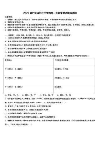 2025届广东省阳江市生物高一下期末考试模拟试题含解析