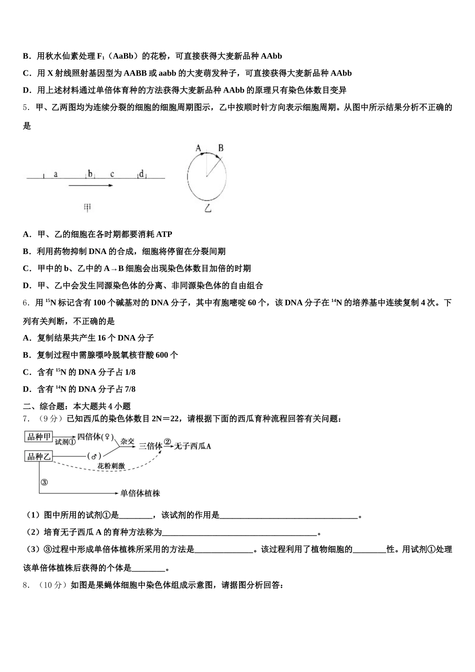 2025届广东省河源市高一生物第二学期期末监测试题含解析_第2页