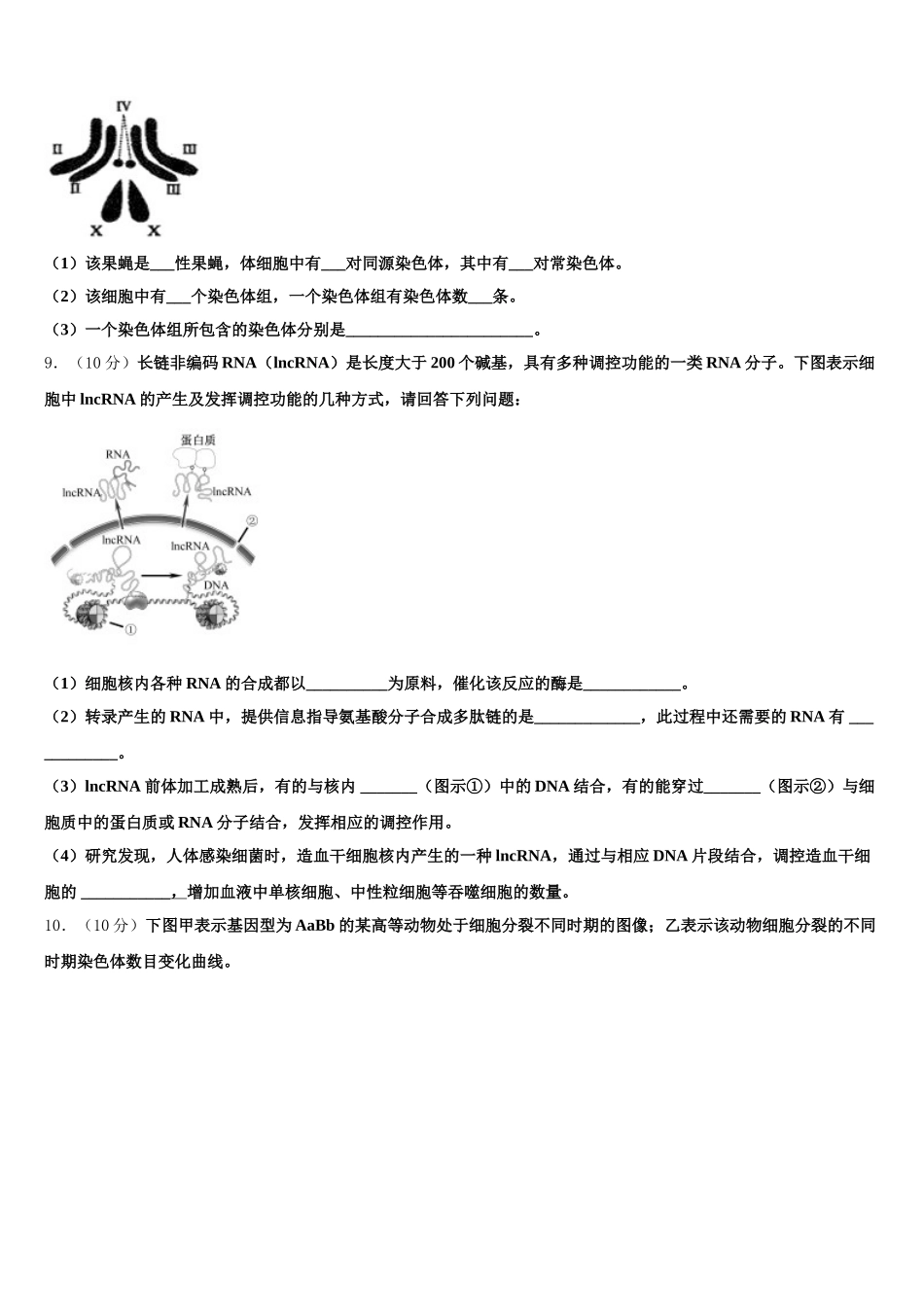 2025届广东省河源市高一生物第二学期期末监测试题含解析_第3页