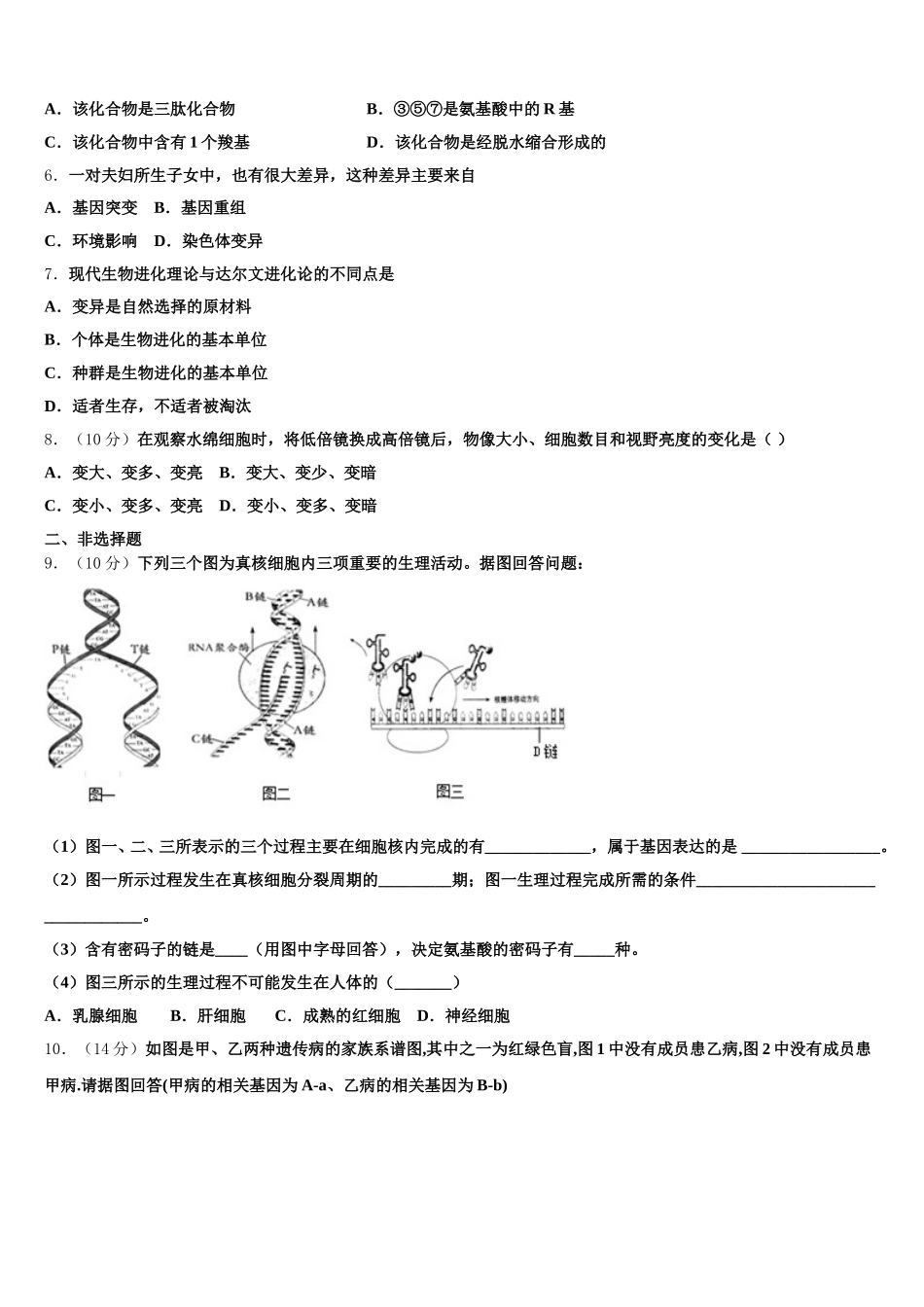 2024-2025学年广东省广州市第七中学高一生物第二学期期末调研模拟试题含解析_第2页
