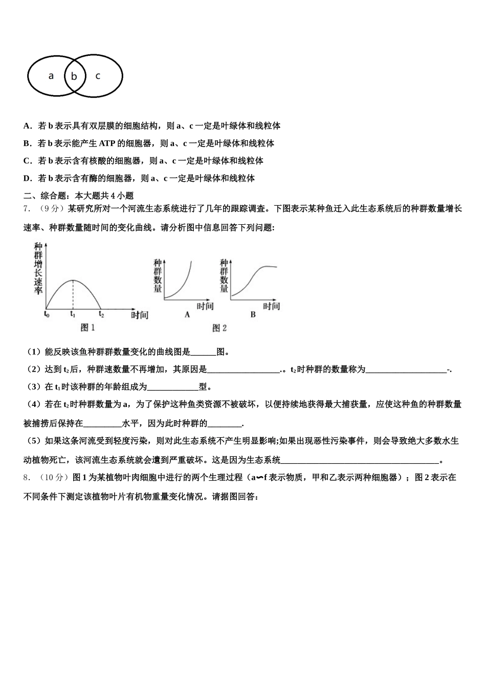 2025届广东省台山市华侨中学生物高一下期末质量跟踪监视模拟试题含解析_第2页