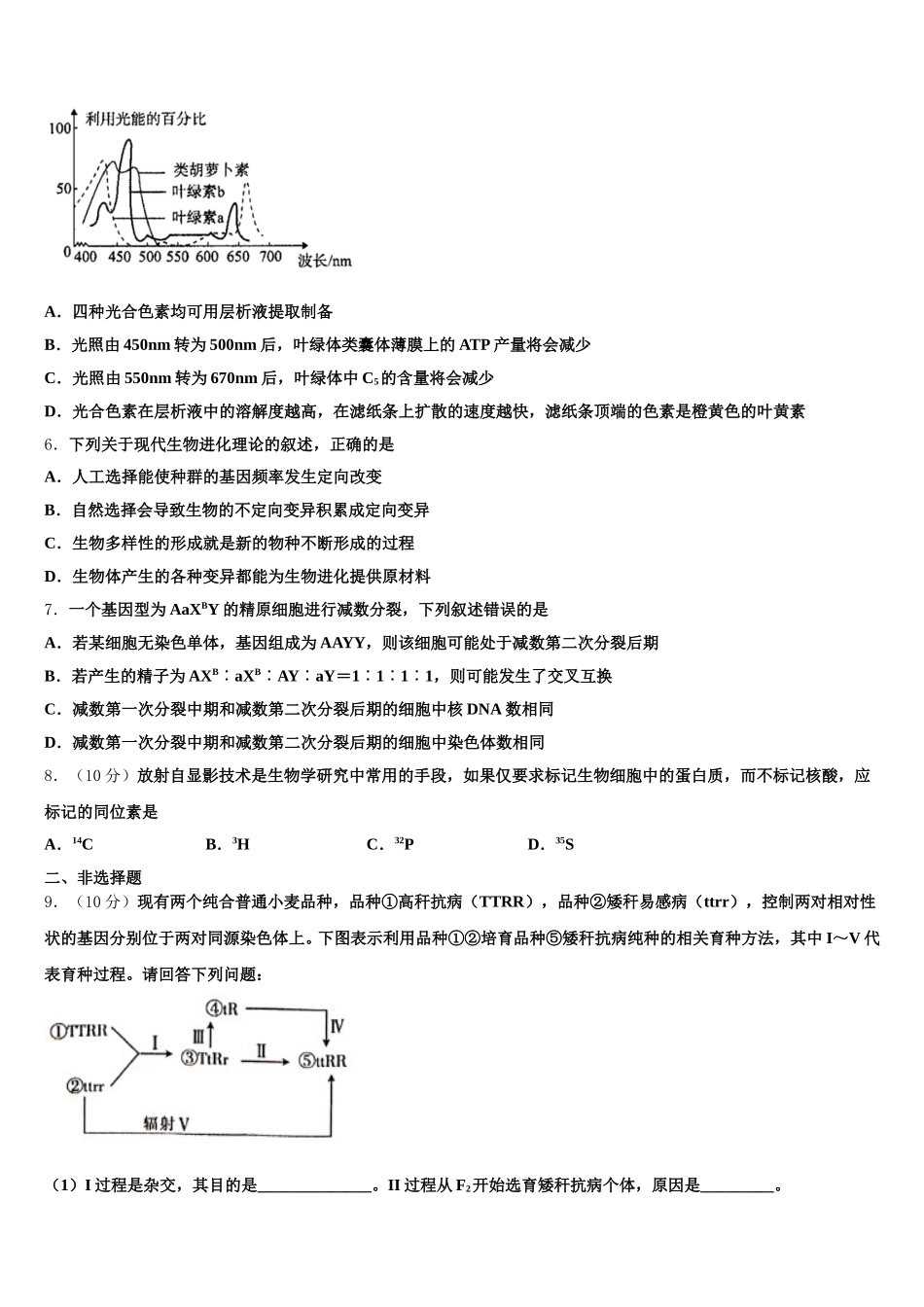 湖南省江西省广东省名校2025届高一下生物期末综合测试模拟试题含解析_第2页