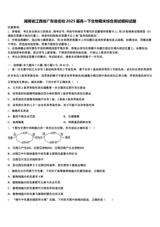 湖南省江西省广东省名校2025届高一下生物期末综合测试模拟试题含解析
