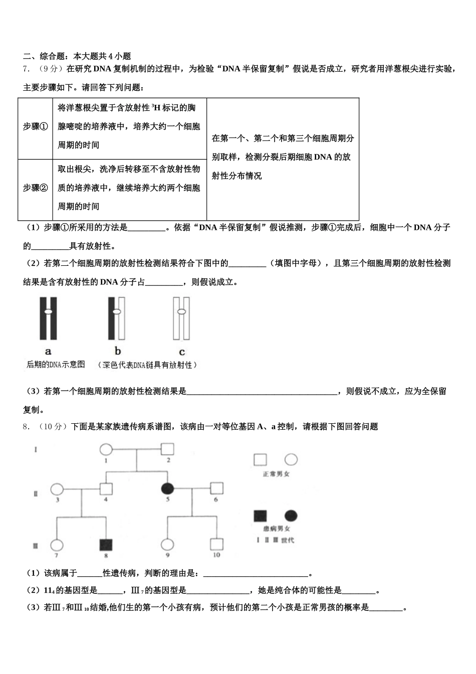 2025年广东省深圳市罗湖区罗湖外国语学校生物高一下期末复习检测模拟试题含解析_第2页
