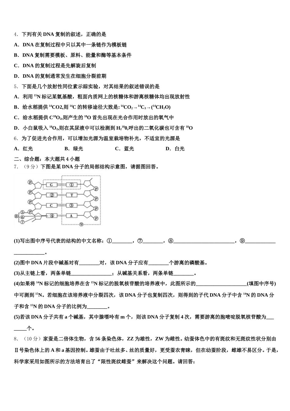 2025年广东省广州市彭加木纪念中学高一下生物期末达标检测模拟试题含解析_第2页