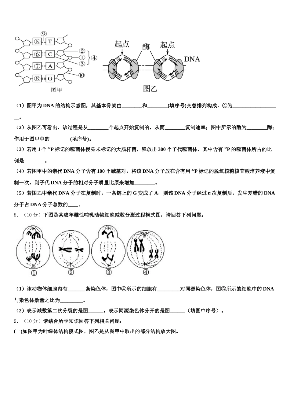 2025届广东省广州市增城区四校生物高一下期末考试试题含解析_第2页