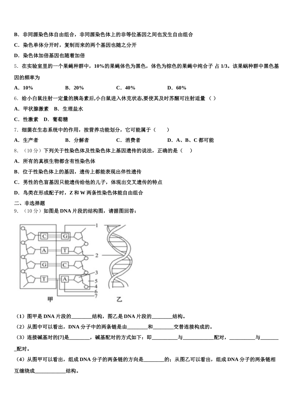 广东广州越秀区培正中学2025年生物高一下期末达标检测模拟试题含解析_第2页