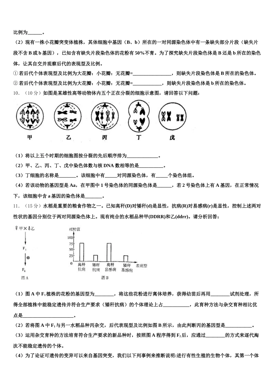 广东省汕头市名校2025届高一生物第二学期期末联考模拟试题含解析_第3页