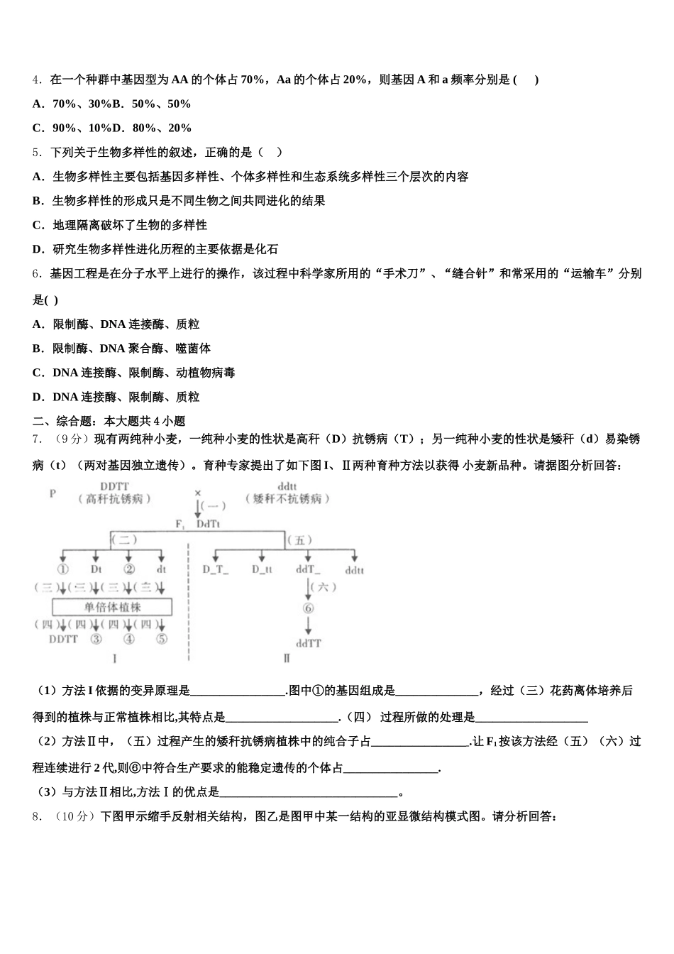 广东河源市连平县忠信中学2025届生物高一第二学期期末学业质量监测模拟试题含解析_第2页