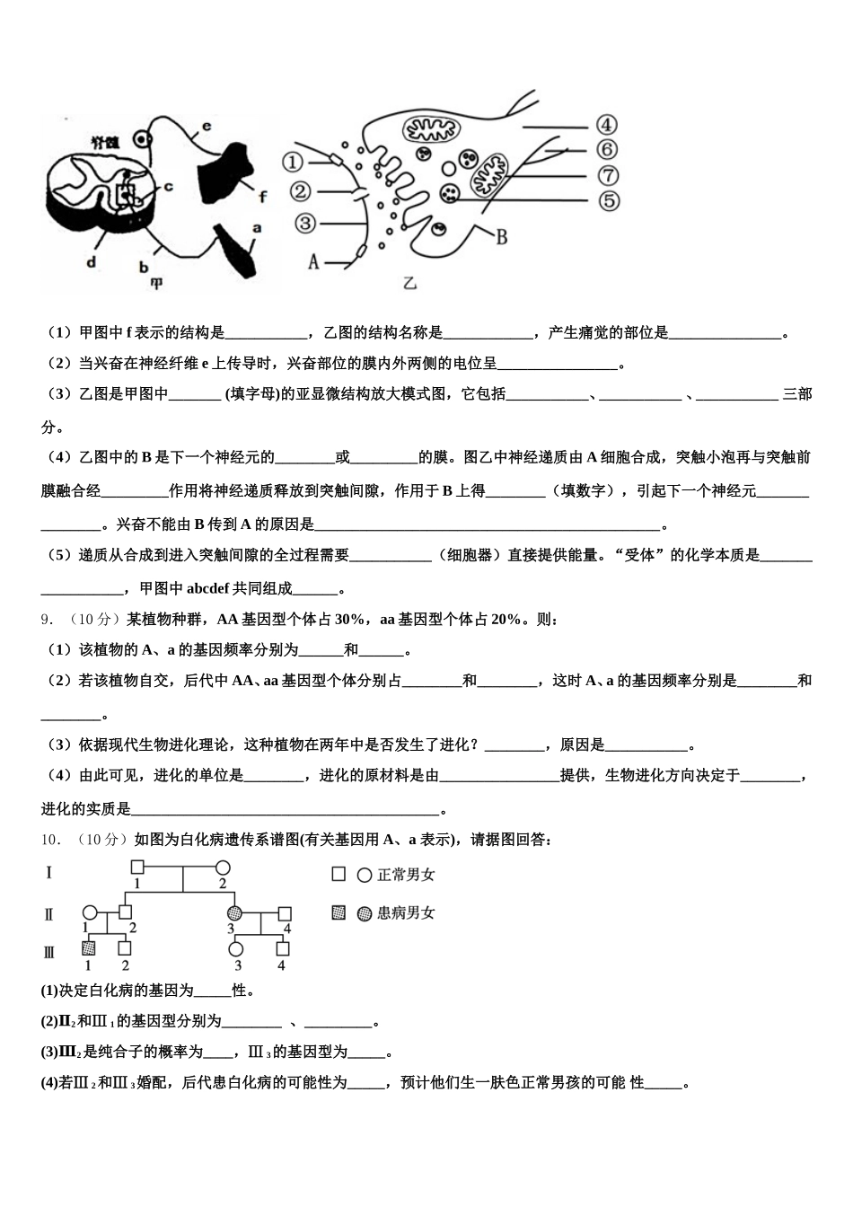 广东河源市连平县忠信中学2025届生物高一第二学期期末学业质量监测模拟试题含解析_第3页