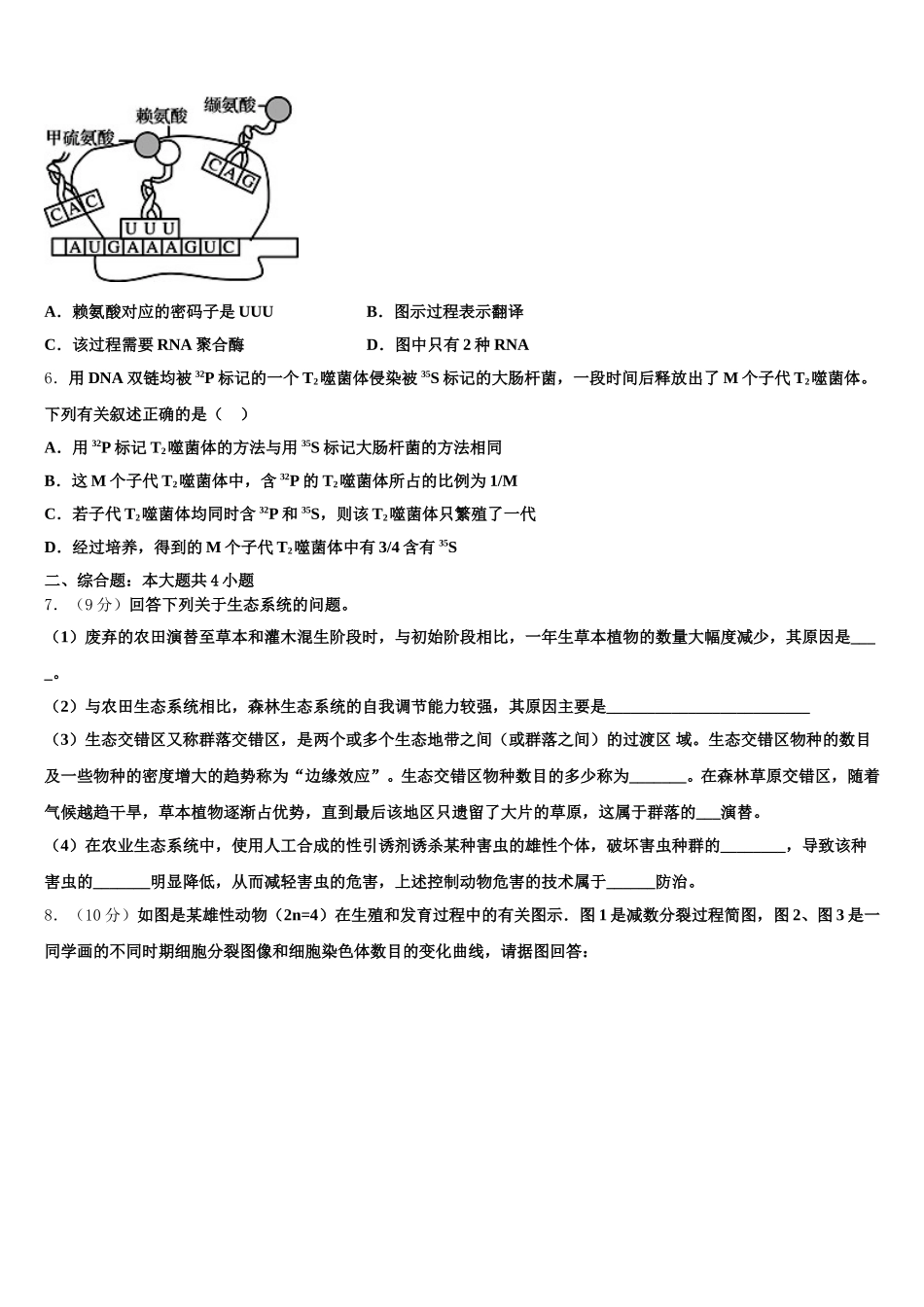广东省东莞市2025年生物高一下期末监测模拟试题含解析_第2页