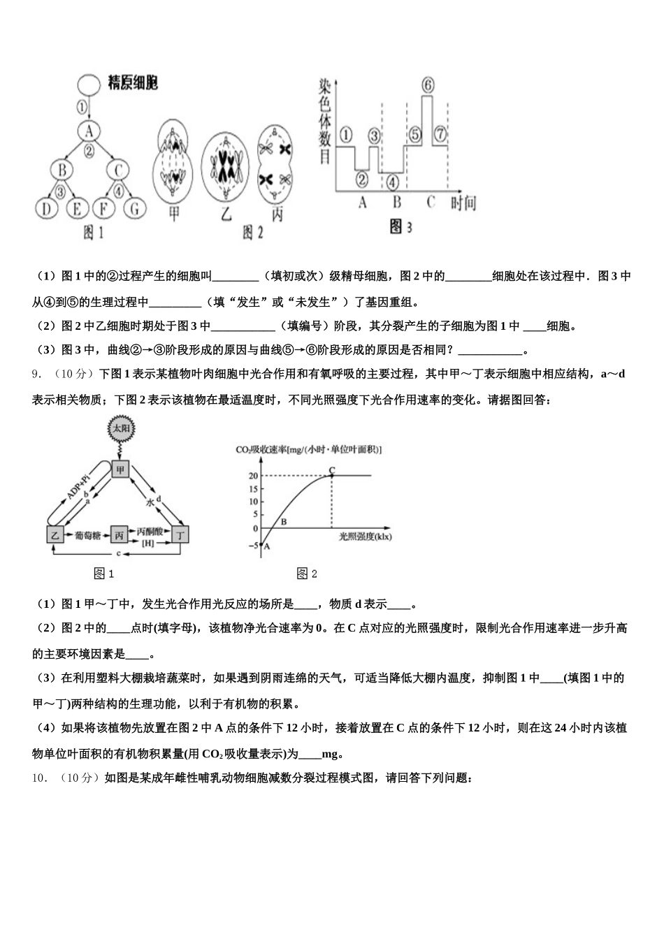 广东省东莞市2025年生物高一下期末监测模拟试题含解析_第3页
