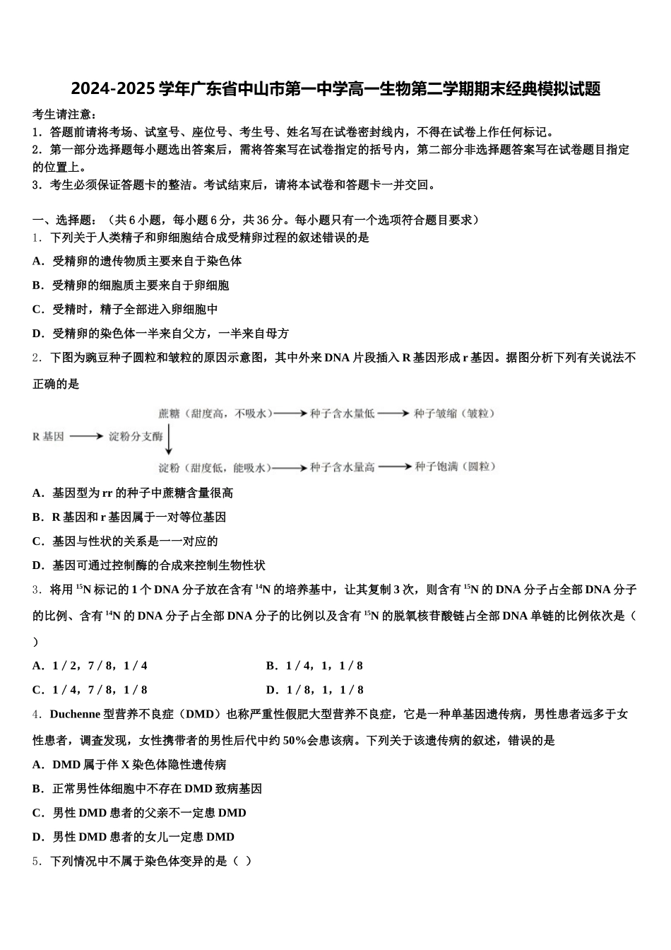 2024-2025学年广东省中山市第一中学高一生物第二学期期末经典模拟试题含解析_第1页
