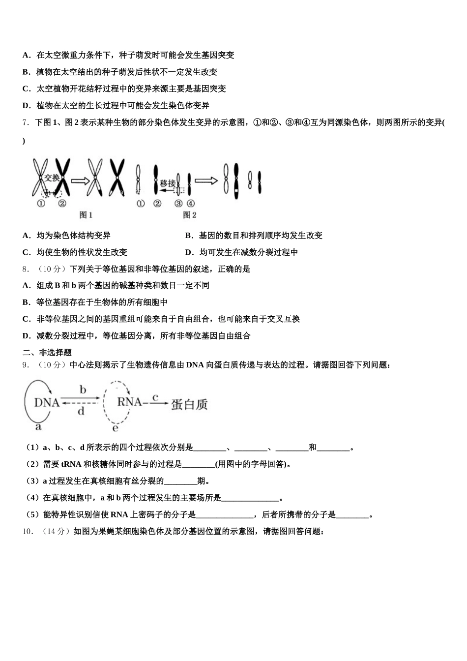 2024-2025学年广东省兴宁市沐彬中学生物高一下期末考试模拟试题含解析_第2页