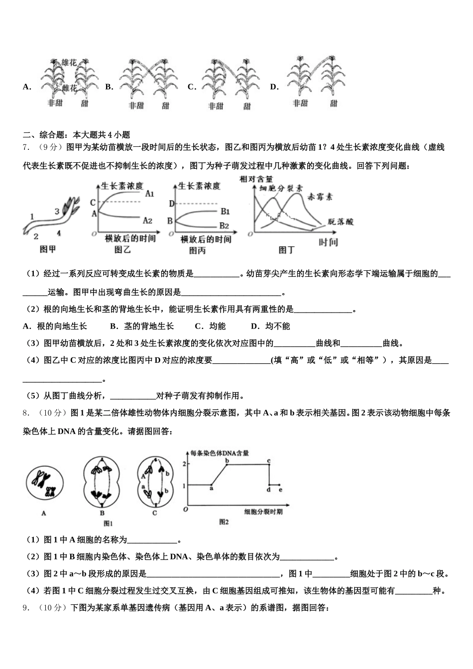 2024-2025学年广东省阳江三中生物高一第二学期期末质量跟踪监视试题含解析_第2页