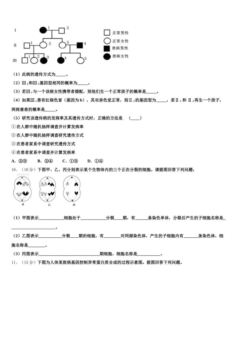 2024-2025学年广东省阳江三中生物高一第二学期期末质量跟踪监视试题含解析_第3页