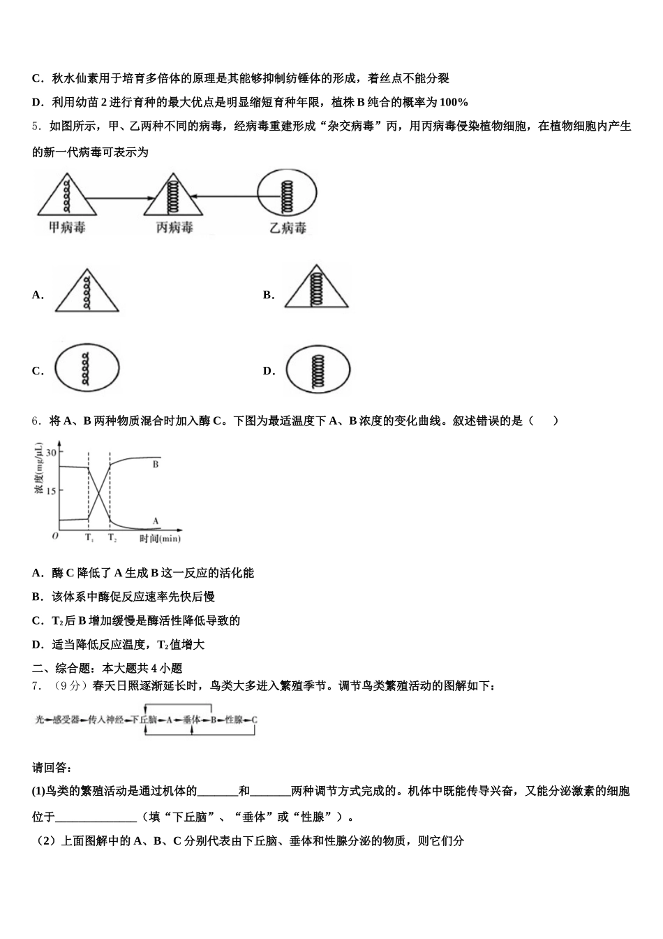 广东深圳市红岭中学2025年高一生物第二学期期末复习检测试题含解析_第2页