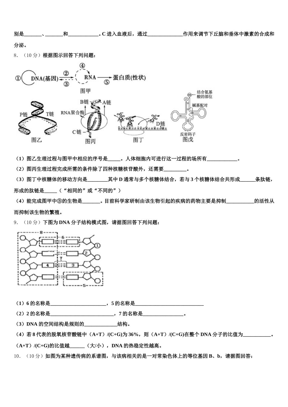 广东深圳市红岭中学2025年高一生物第二学期期末复习检测试题含解析_第3页