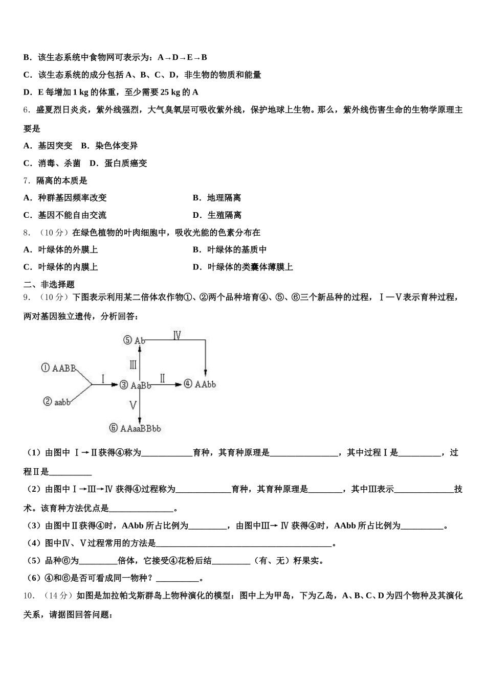 广东第二师范学院番禺附中2025届生物高一下期末预测试题含解析_第2页