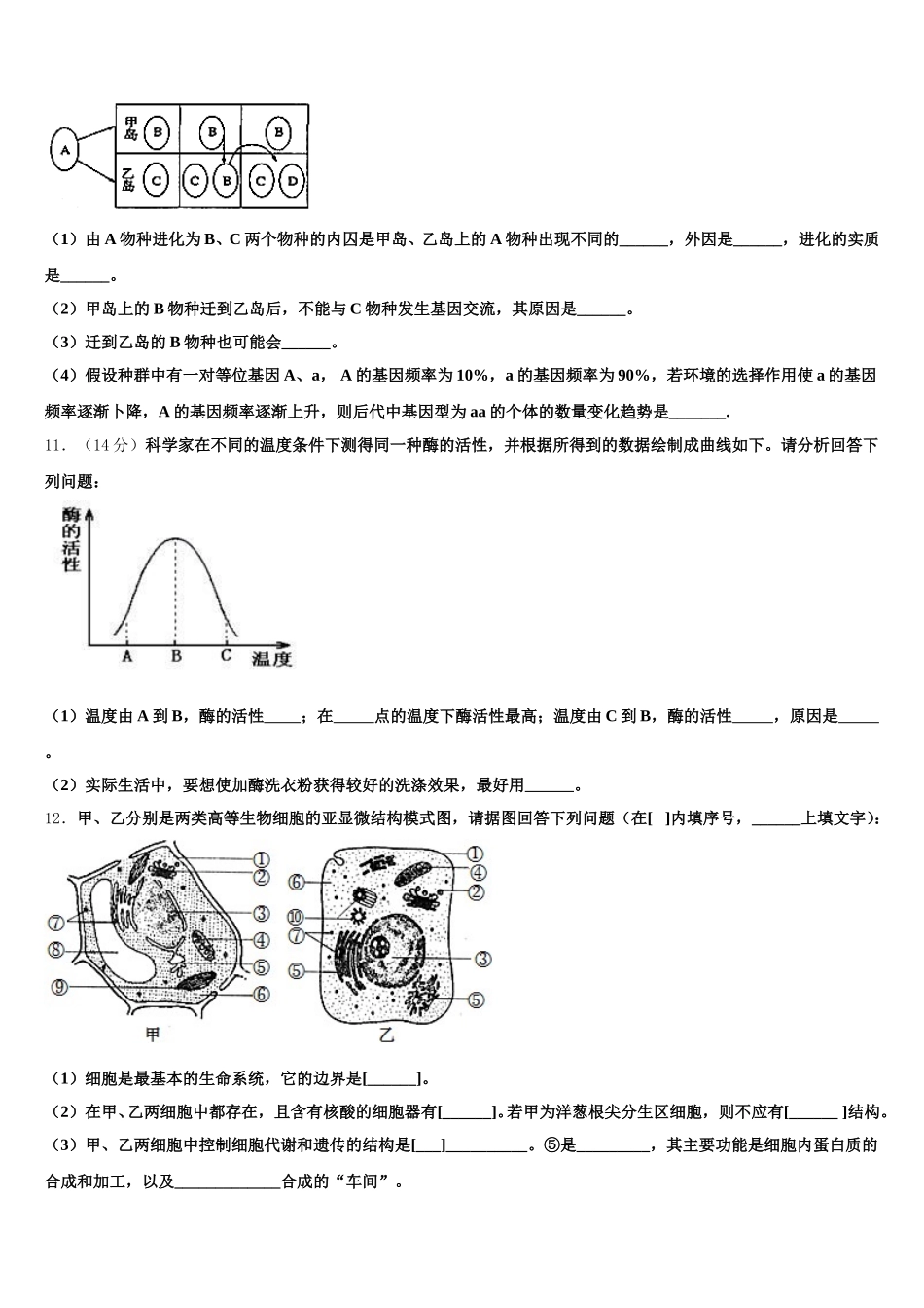 广东第二师范学院番禺附中2025届生物高一下期末预测试题含解析_第3页