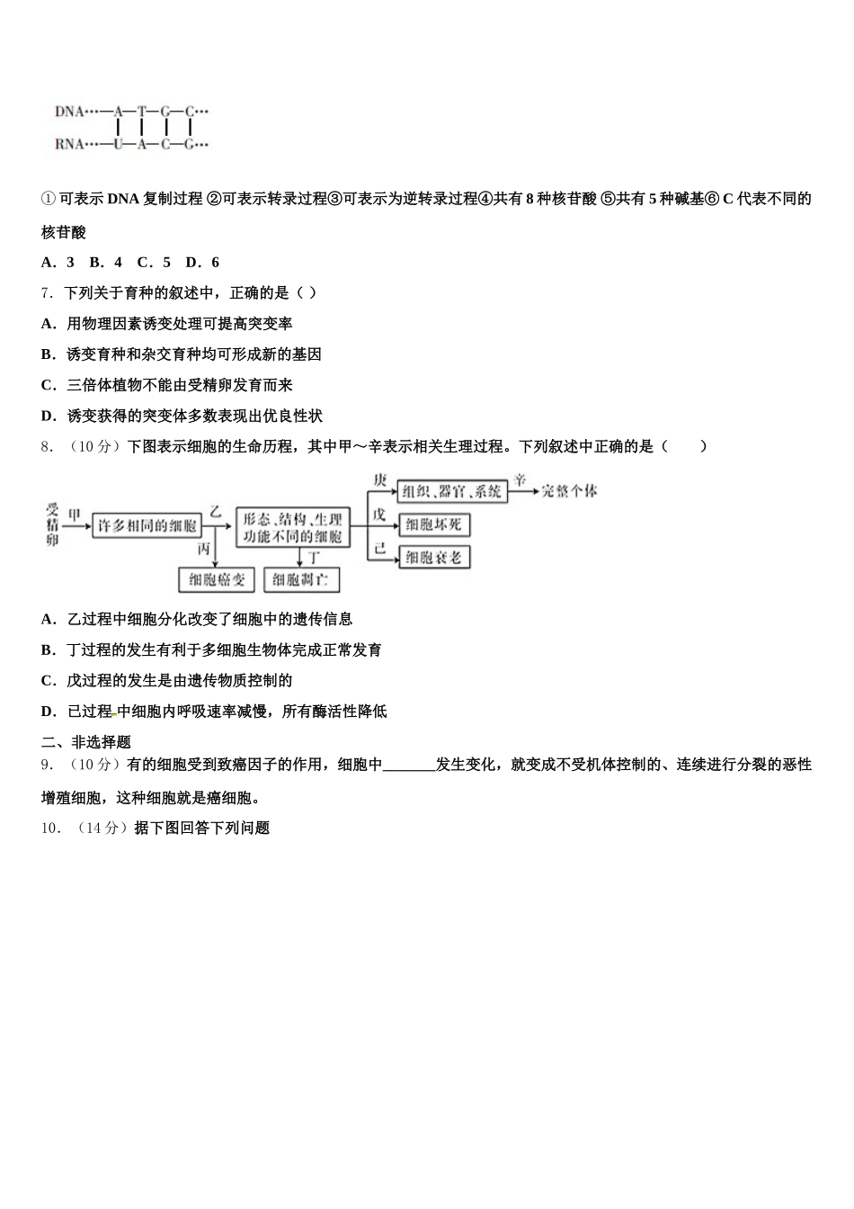 2025届广东省佛山市南海区狮山石门高级中学生物高一第二学期期末统考模拟试题含解析_第2页