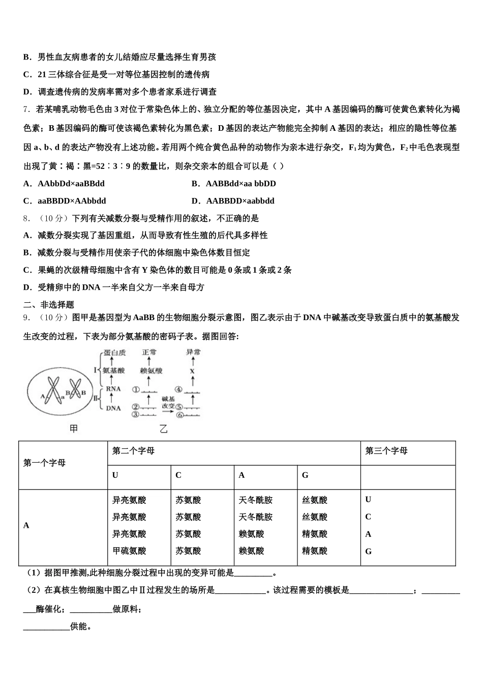 2025届广东省深圳外国语学校生物高一第二学期期末检测模拟试题含解析_第2页