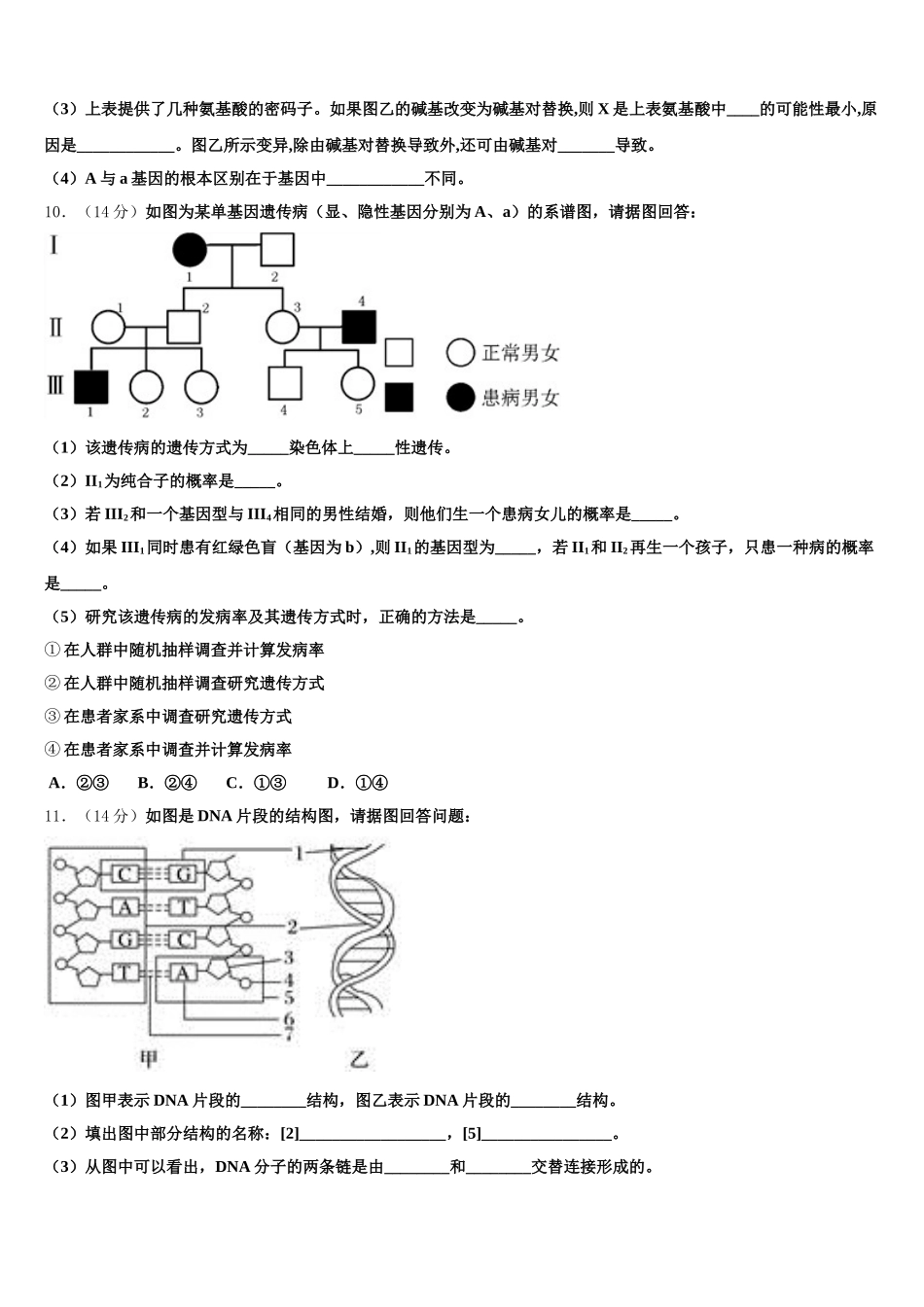 2025届广东省深圳外国语学校生物高一第二学期期末检测模拟试题含解析_第3页