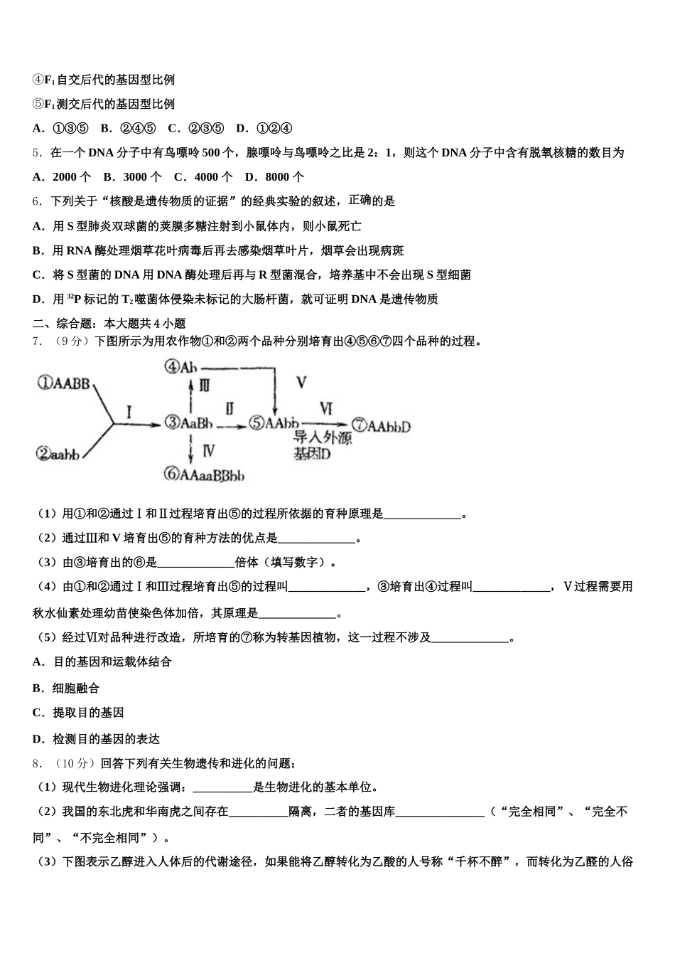 广东省惠州市示范名校2025年生物高一下期末质量跟踪监视模拟试题含解析_第2页