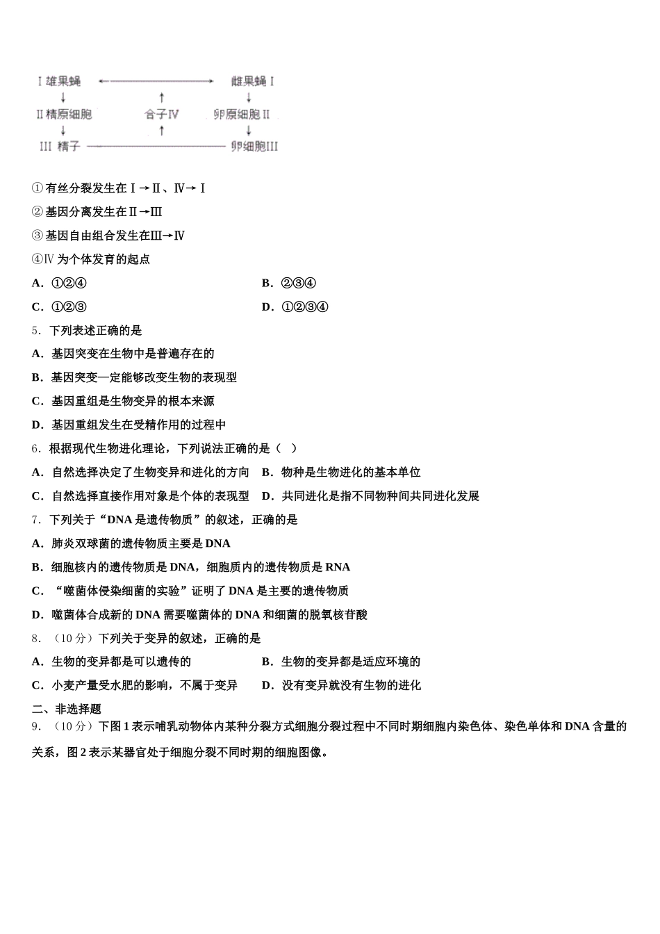 广东省省际名校2025届高一生物第二学期期末学业质量监测模拟试题含解析_第2页