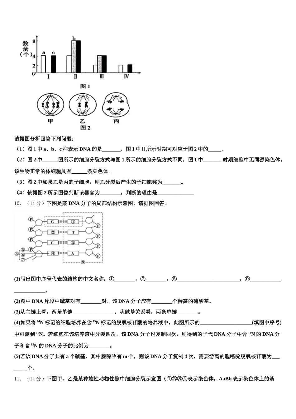 广东省省际名校2025届高一生物第二学期期末学业质量监测模拟试题含解析_第3页