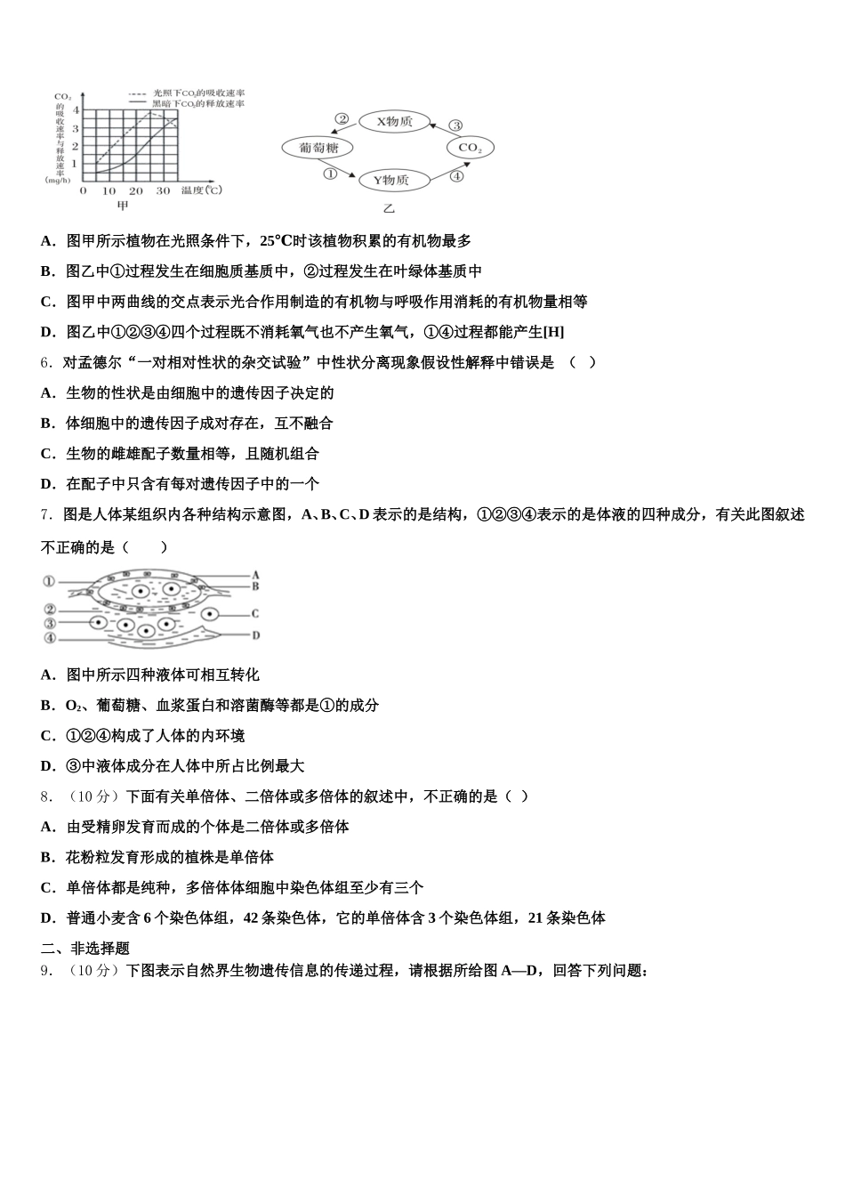 2025年广东省广州荔湾区广雅中学高一下生物期末统考模拟试题含解析_第2页