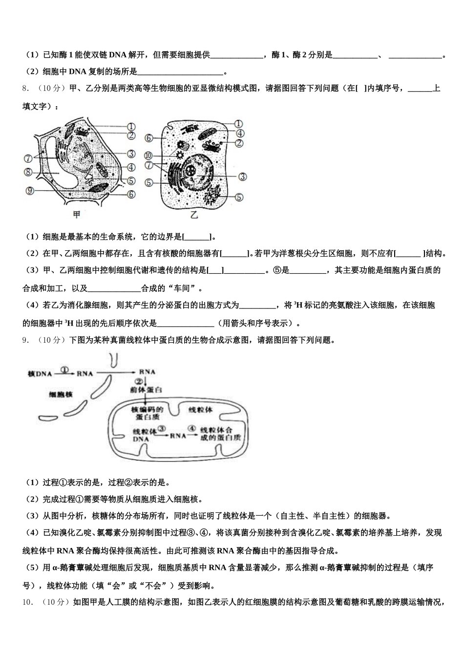 广东省茂名市高州市石鼓中学2025届生物高一下期末统考试题含解析_第2页