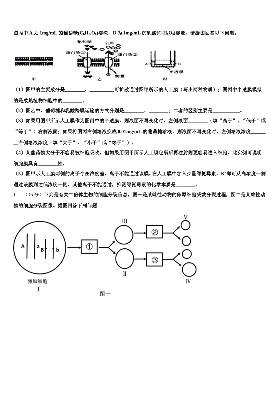 广东省茂名市高州市石鼓中学2025届生物高一下期末统考试题含解析_第3页