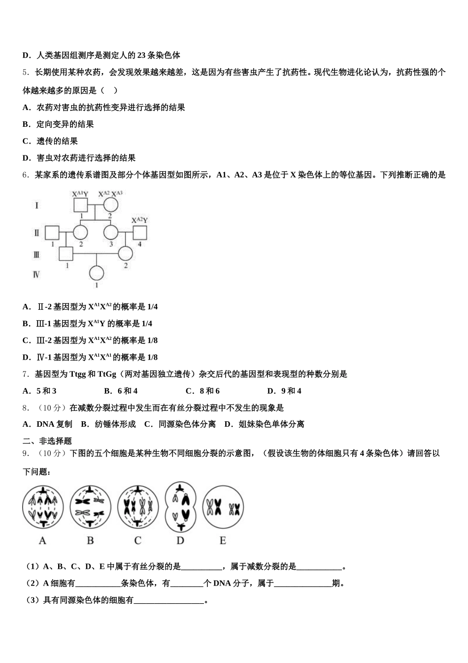 2025年广东省茂名市电白县第一中学高一下生物期末达标检测试题含解析_第2页