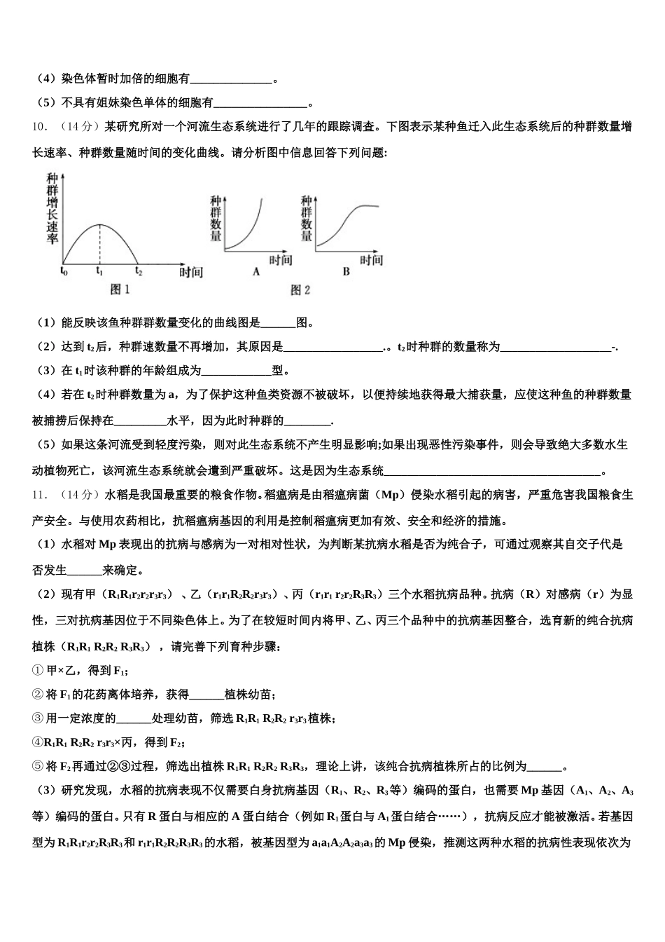 2025年广东省茂名市电白县第一中学高一下生物期末达标检测试题含解析_第3页