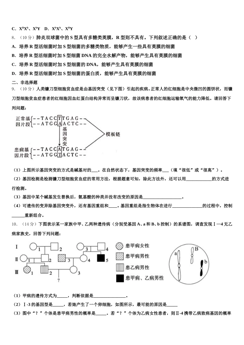 广东省阳江市阳东广雅中学2025年高一下生物期末学业水平测试试题含解析_第2页