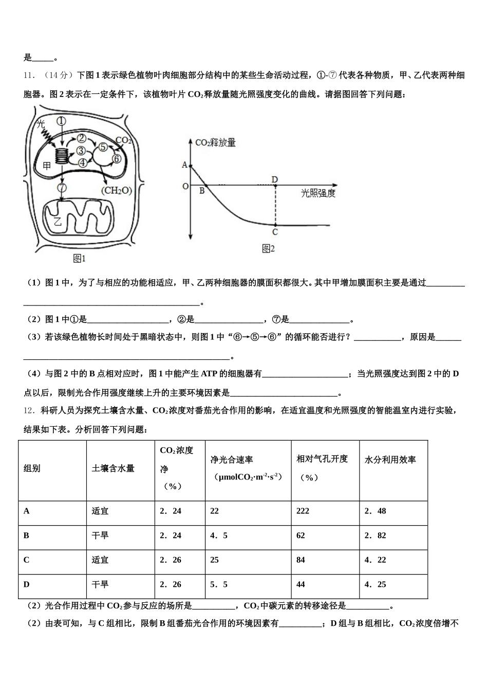 广东省阳江市阳东广雅中学2025年高一下生物期末学业水平测试试题含解析_第3页