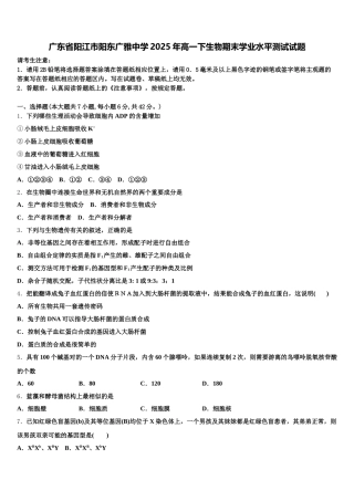 广东省阳江市阳东广雅中学2025年高一下生物期末学业水平测试试题含解析
