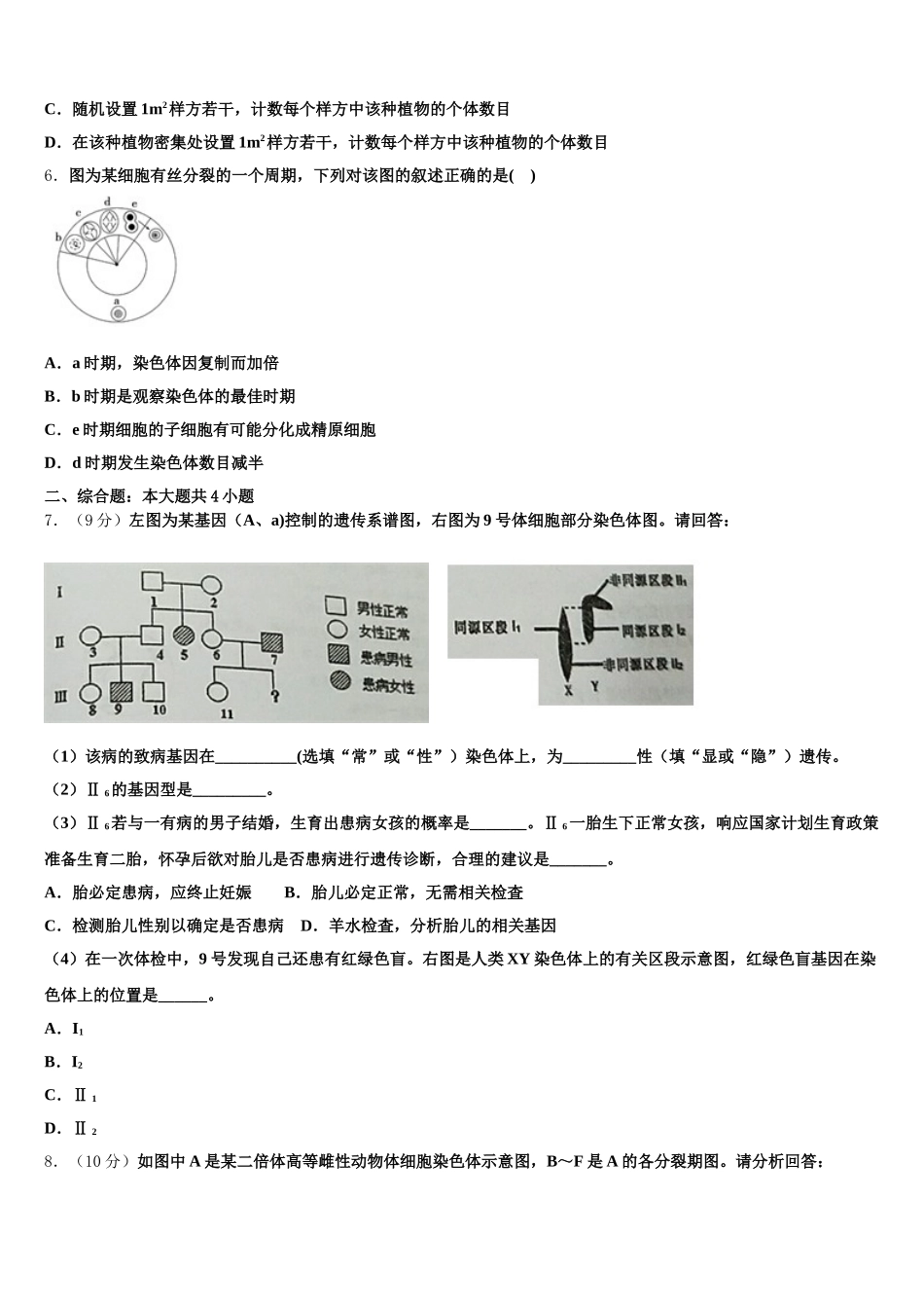 广东省深圳市罗湖外国语学校2024-2025学年高一生物第二学期期末调研模拟试题含解析_第2页