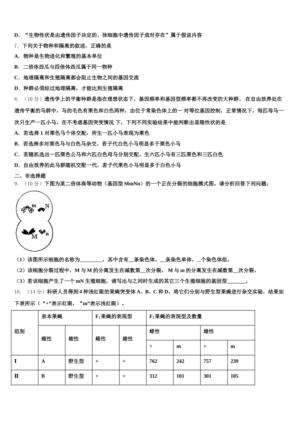 2025年广东省广州市越秀区荔湾区高一下生物期末综合测试试题含解析_第2页